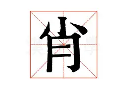 肖若腾赛后谦逊发言登热搜,山东泰山爆冷广州队引发热议的简单介绍 肖若腾赛后谦逊发言登热搜,山东泰山爆冷广州队引发热议的简单介绍